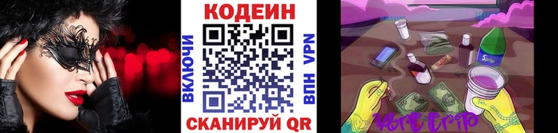 Кодеин напиток Lean (лин) Пенза